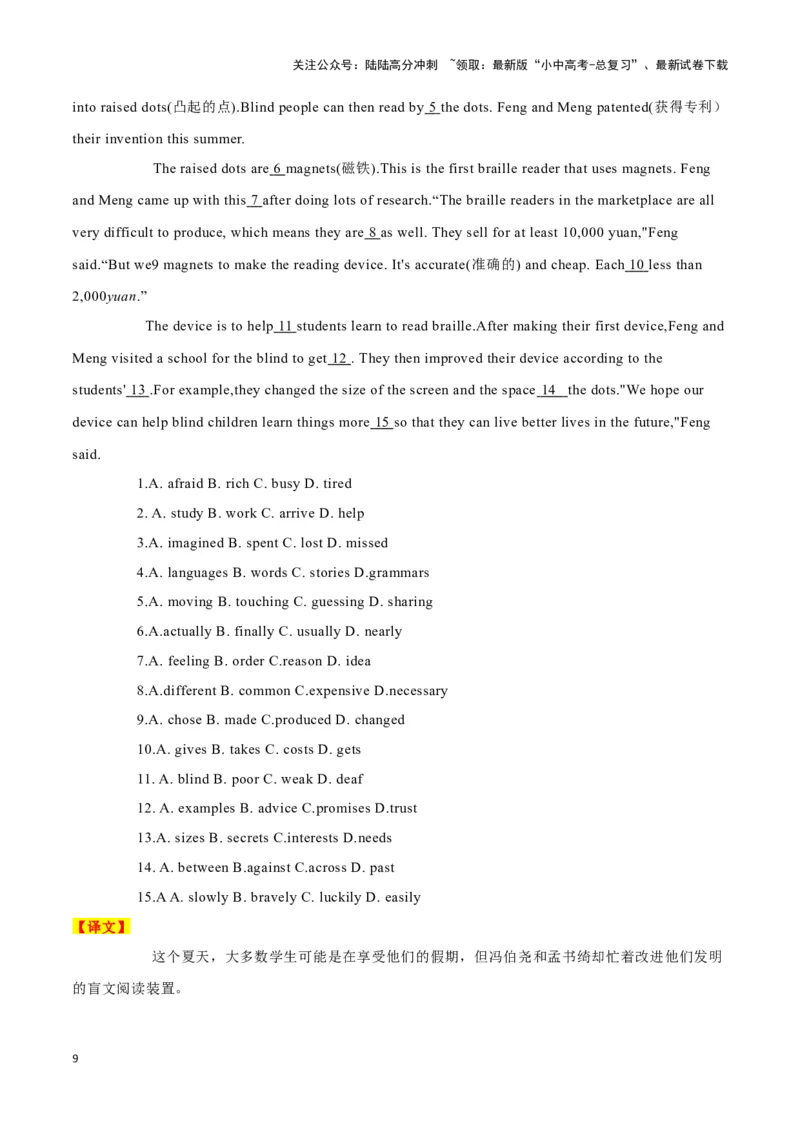 20王亚平再次&ldquo;太空授课&rdquo;、邢益凡，祝你梦想成真、初中生发明盲文阅读器（解析版）_02中考总复习（2026版更新中）_03-英语-中考总复习_2024年中考复习资料_专项复习资料_答案解析版