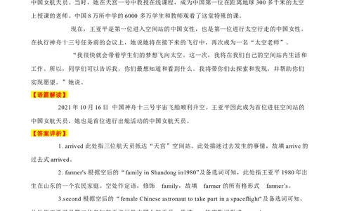20王亚平再次&ldquo;太空授课&rdquo;、邢益凡，祝你梦想成真、初中生发明盲文阅读器（解析版）_02中考总复习（2026版更新中）_03-英语-中考总复习_2024年中考复习资料_专项复习资料_答案解析版