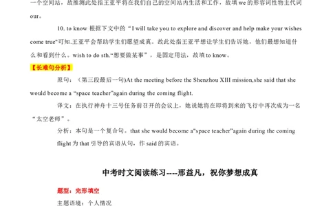 20王亚平再次&ldquo;太空授课&rdquo;、邢益凡，祝你梦想成真、初中生发明盲文阅读器（解析版）_02中考总复习（2026版更新中）_03-英语-中考总复习_2024年中考复习资料_专项复习资料_答案解析版