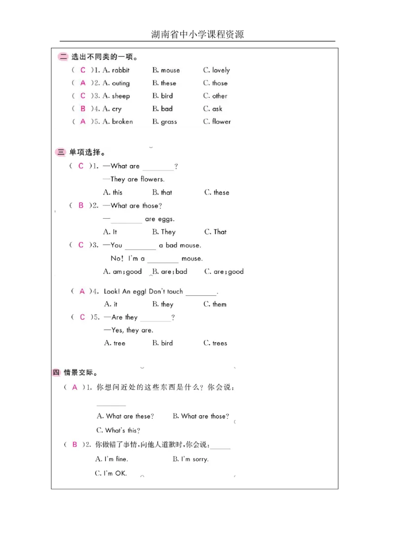 8Unit4TheseareflowersLesson2_国家课_课后练习_26春四年级上下册人教版_四上英语合集人教版PEP英语四年级上册新教材（教学视频+课件+动画+音频+练习+教案）_17练习资料_《小学英语》