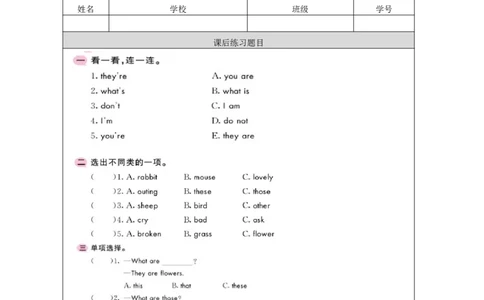 8Unit4TheseareflowersLesson2_国家课_课后练习_26春四年级上下册人教版_四上英语合集人教版PEP英语四年级上册新教材（教学视频+课件+动画+音频+练习+教案）_17练习资料_《小学英语》