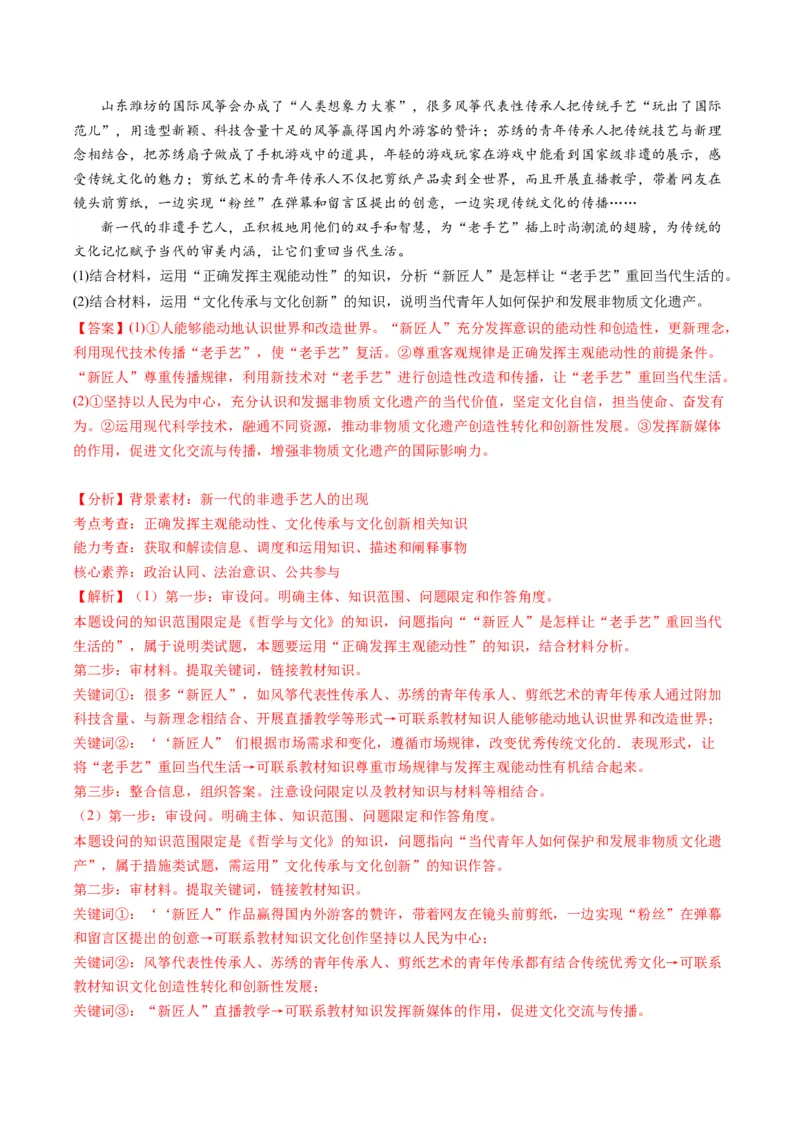 专题02&ldquo;措施、启示（警示）类&rdquo;主观题(解析版)_8.2025政治总复习_2024年新高考资料_2.2024二轮复习_2024年高考政治二轮热点题型归纳与变式演练（新高考通用）