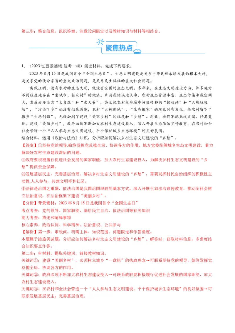 专题02&ldquo;措施、启示（警示）类&rdquo;主观题(解析版)_8.2025政治总复习_2024年新高考资料_2.2024二轮复习_2024年高考政治二轮热点题型归纳与变式演练（新高考通用）