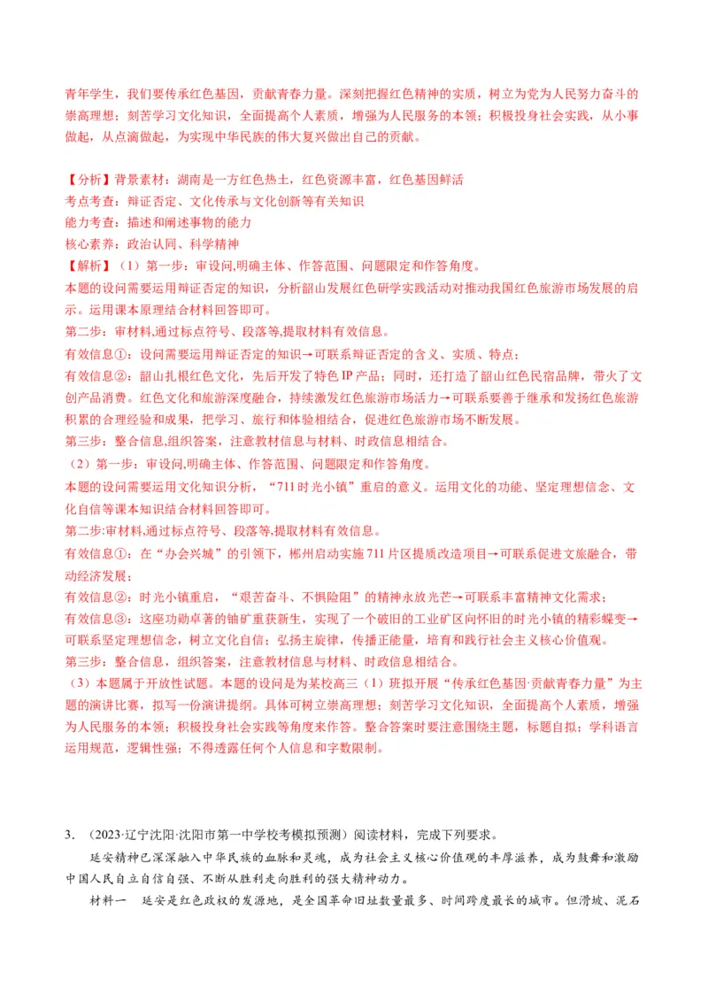 专题02&ldquo;措施、启示（警示）类&rdquo;主观题(解析版)_8.2025政治总复习_2024年新高考资料_2.2024二轮复习_2024年高考政治二轮热点题型归纳与变式演练（新高考通用）
