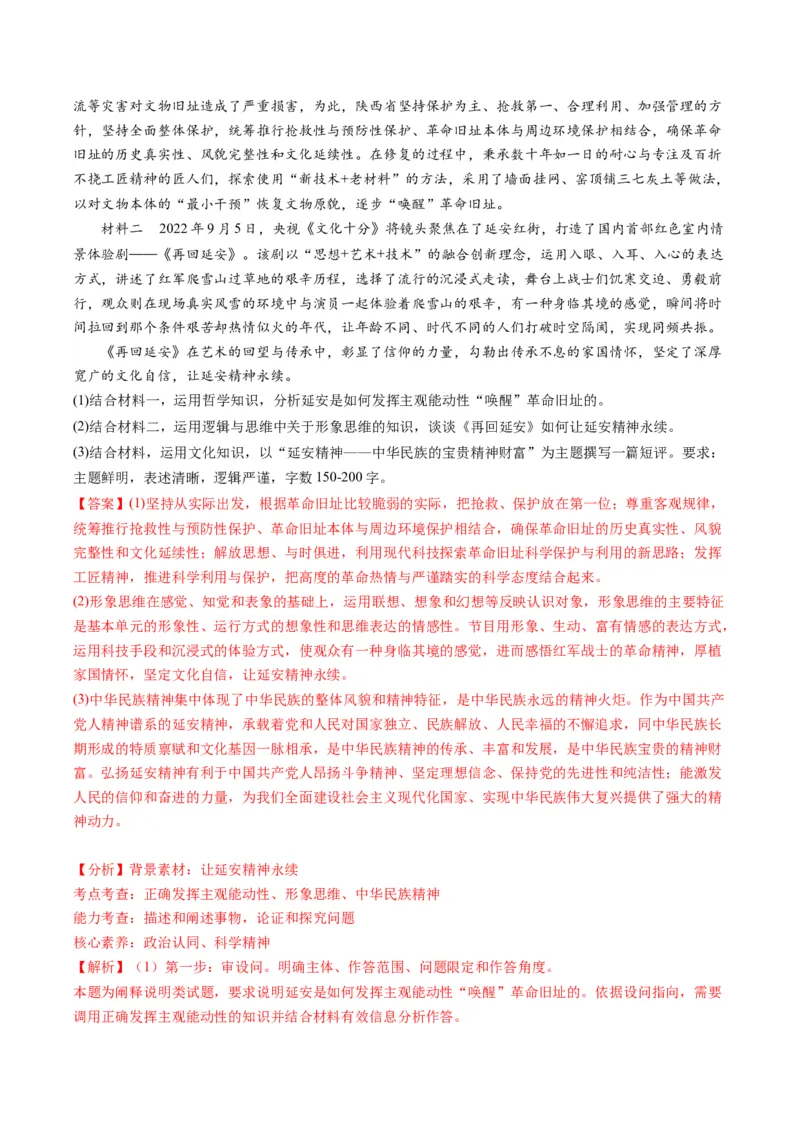 专题02&ldquo;措施、启示（警示）类&rdquo;主观题(解析版)_8.2025政治总复习_2024年新高考资料_2.2024二轮复习_2024年高考政治二轮热点题型归纳与变式演练（新高考通用）