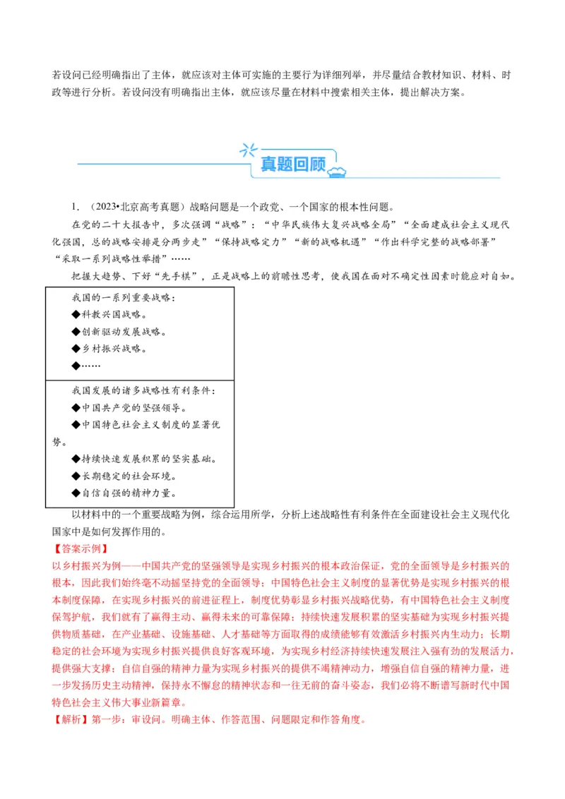 专题02&ldquo;措施、启示（警示）类&rdquo;主观题(解析版)_8.2025政治总复习_2024年新高考资料_2.2024二轮复习_2024年高考政治二轮热点题型归纳与变式演练（新高考通用）
