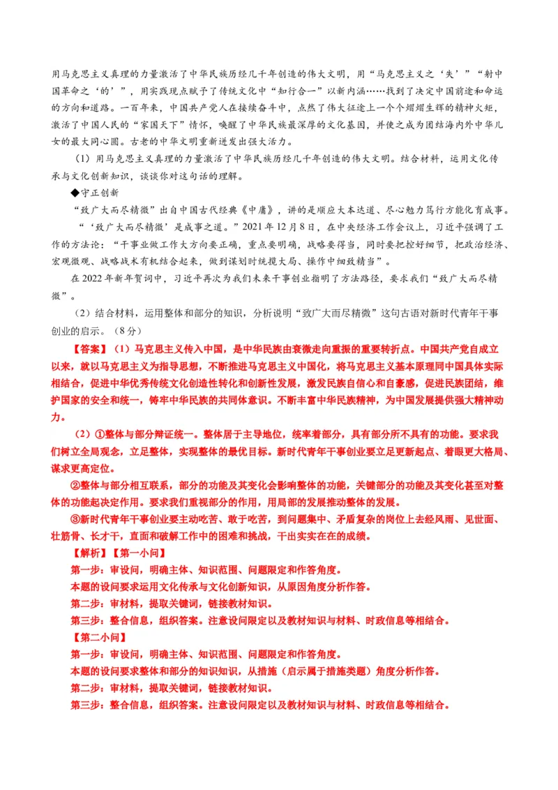 专题02&ldquo;措施、启示（警示）类&rdquo;主观题(解析版)_8.2025政治总复习_2024年新高考资料_2.2024二轮复习_2024年高考政治二轮热点题型归纳与变式演练（新高考通用）