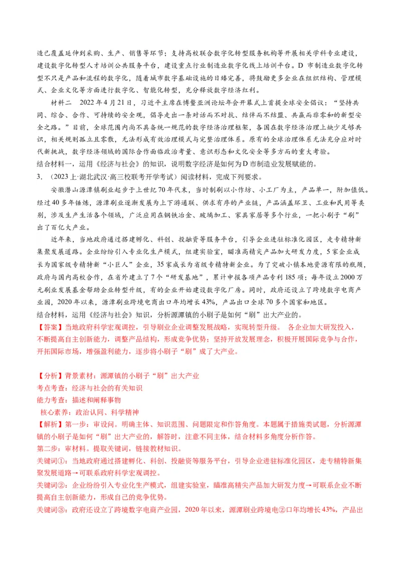 专题02&ldquo;措施、启示（警示）类&rdquo;主观题(解析版)_8.2025政治总复习_2024年新高考资料_2.2024二轮复习_2024年高考政治二轮热点题型归纳与变式演练（新高考通用）