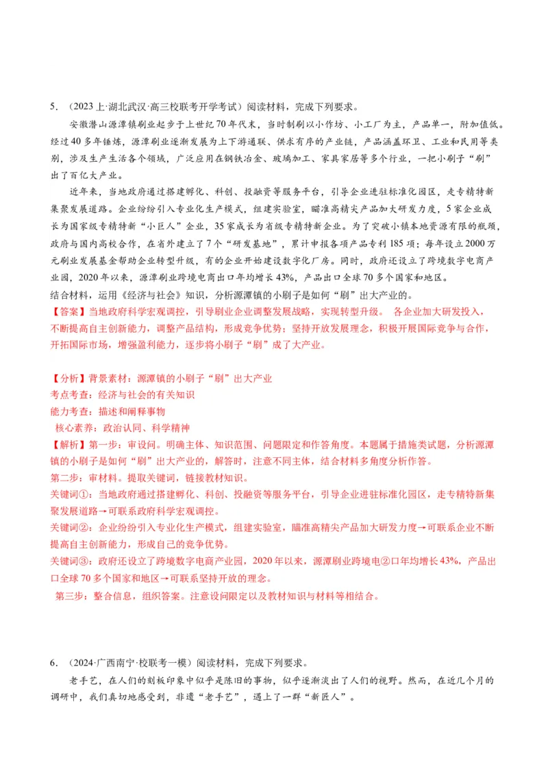 专题02&ldquo;措施、启示（警示）类&rdquo;主观题(解析版)_8.2025政治总复习_2024年新高考资料_2.2024二轮复习_2024年高考政治二轮热点题型归纳与变式演练（新高考通用）