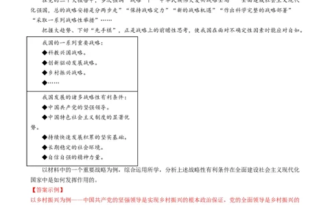 专题02&ldquo;措施、启示（警示）类&rdquo;主观题(解析版)_8.2025政治总复习_2024年新高考资料_2.2024二轮复习_2024年高考政治二轮热点题型归纳与变式演练（新高考通用）