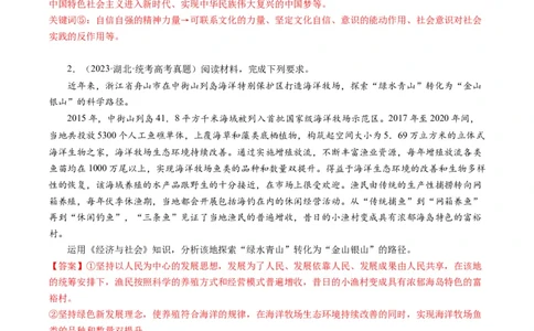 专题02&ldquo;措施、启示（警示）类&rdquo;主观题(解析版)_8.2025政治总复习_2024年新高考资料_2.2024二轮复习_2024年高考政治二轮热点题型归纳与变式演练（新高考通用）
