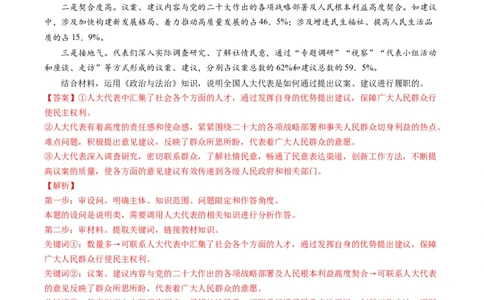 专题02&ldquo;措施、启示（警示）类&rdquo;主观题(解析版)_8.2025政治总复习_2024年新高考资料_2.2024二轮复习_2024年高考政治二轮热点题型归纳与变式演练（新高考通用）