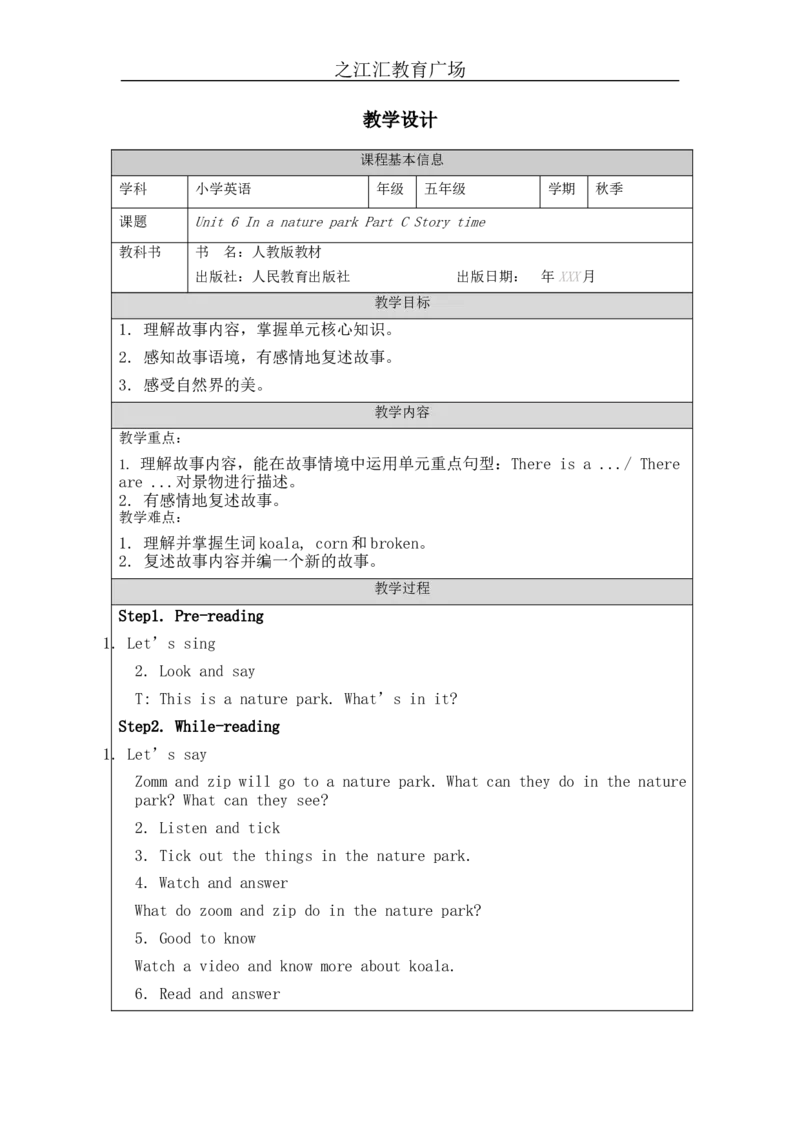 C-教学设计_26春四年级上下册人教版_四上英语合集人教版PEP英语四年级上册新教材（教学视频+课件+动画+音频+练习+教案）_19同步教案课件_人教pep3_3-6上册_《之江汇教案》24秋新教材_637