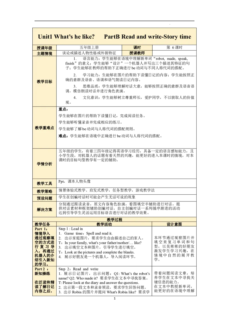 Unit1第6课时PartBReadandwrite-Storytime_26春四年级上下册人教版_四上英语合集人教版PEP英语四年级上册新教材（教学视频+课件+动画+音频+练习+教案）_19同步教案课件_人教pep3_3-6上册
