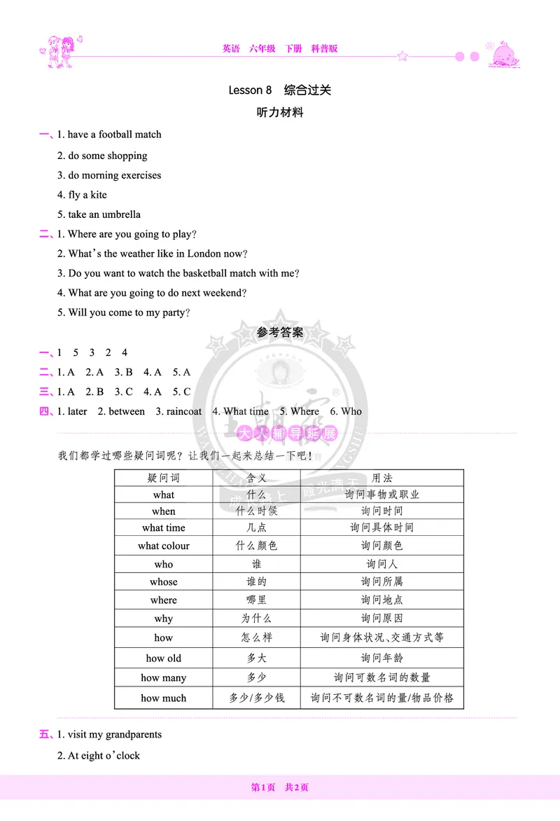 Lesson8　综合过关答案_26春四年级上下册人教版_四上英语合集人教版PEP英语四年级上册新教材（教学视频+课件+动画+音频+练习+教案）_17练习资料_小学英语（预习复习资料大礼包）_810