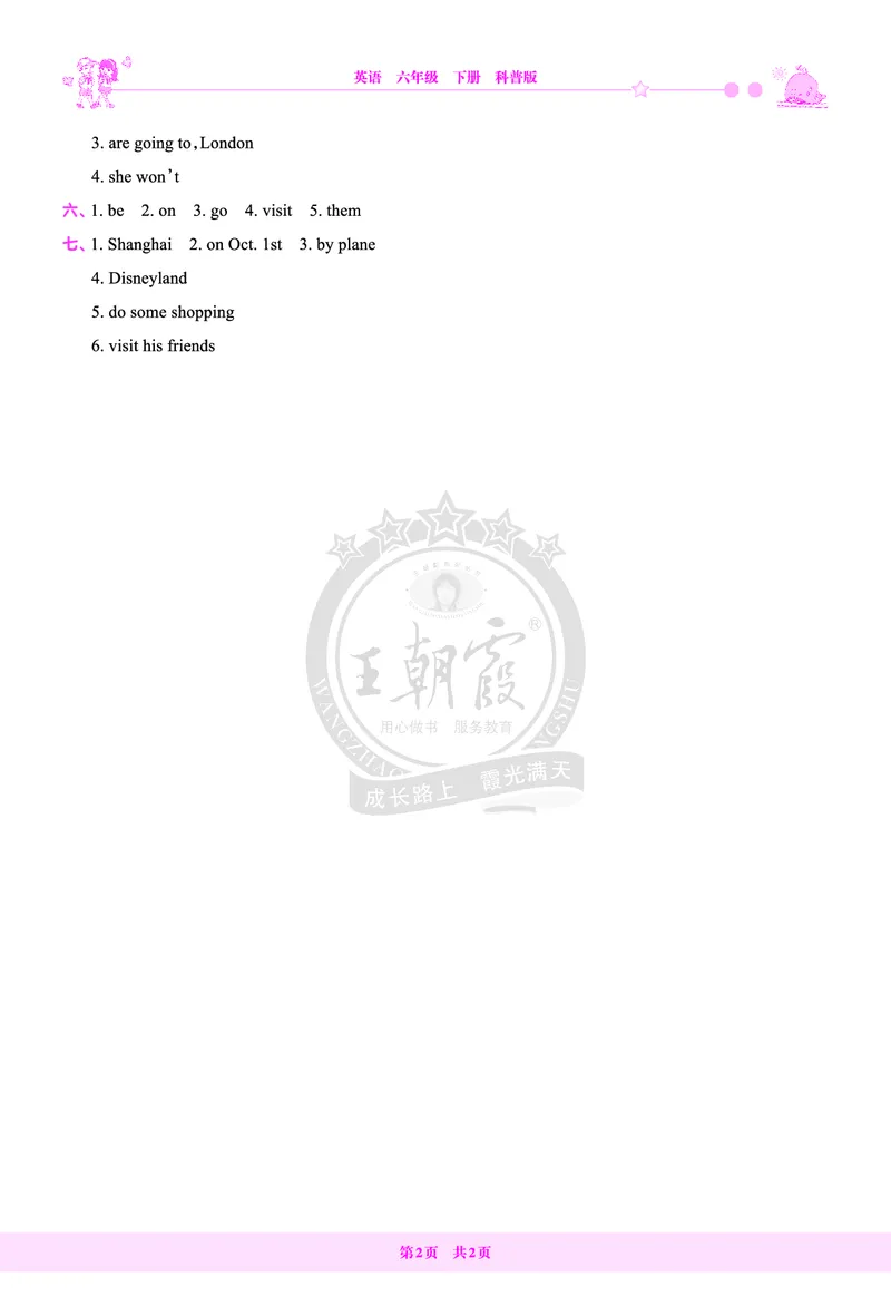 Lesson8　综合过关答案_26春四年级上下册人教版_四上英语合集人教版PEP英语四年级上册新教材（教学视频+课件+动画+音频+练习+教案）_17练习资料_小学英语（预习复习资料大礼包）_810