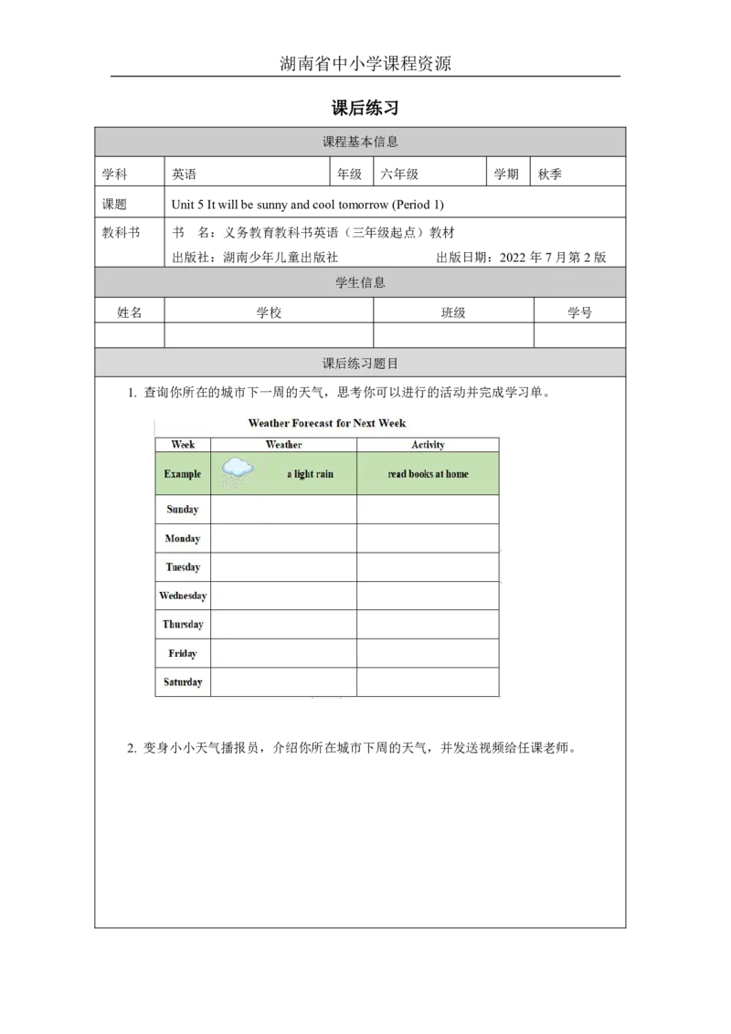 9Unit5ItwillbesunnyandcooltomorrowLesson1_国家课_课后练习_26春四年级上下册人教版_四上英语合集人教版PEP英语四年级上册新教材（教学视频+课件+动画+音频+练习+教案）_17练习资料
