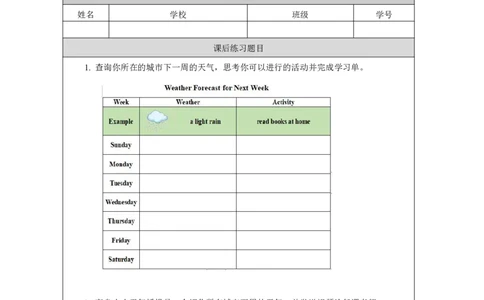 9Unit5ItwillbesunnyandcooltomorrowLesson1_国家课_课后练习_26春四年级上下册人教版_四上英语合集人教版PEP英语四年级上册新教材（教学视频+课件+动画+音频+练习+教案）_17练习资料