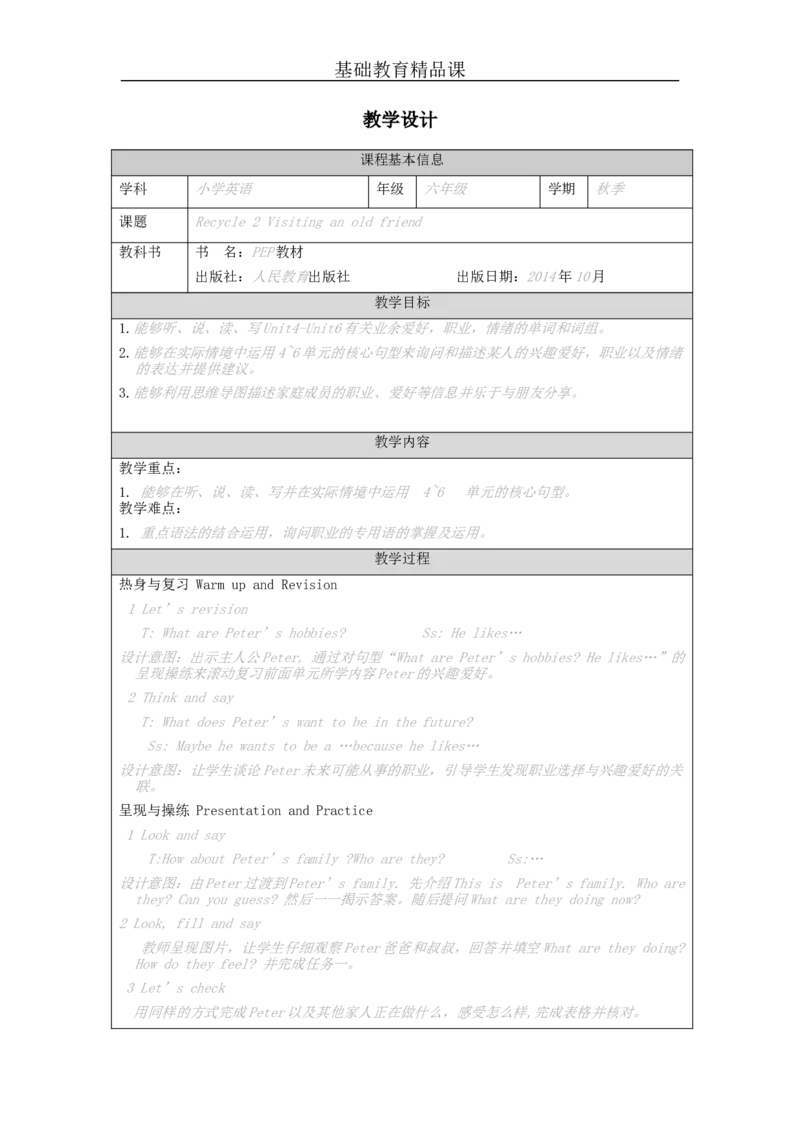 Recycle2-教学设计_26春四年级上下册人教版_四上英语合集人教版PEP英语四年级上册新教材（教学视频+课件+动画+音频+练习+教案）_19同步教案课件_人教pep3_3-6上册_6年级上册_Unit6