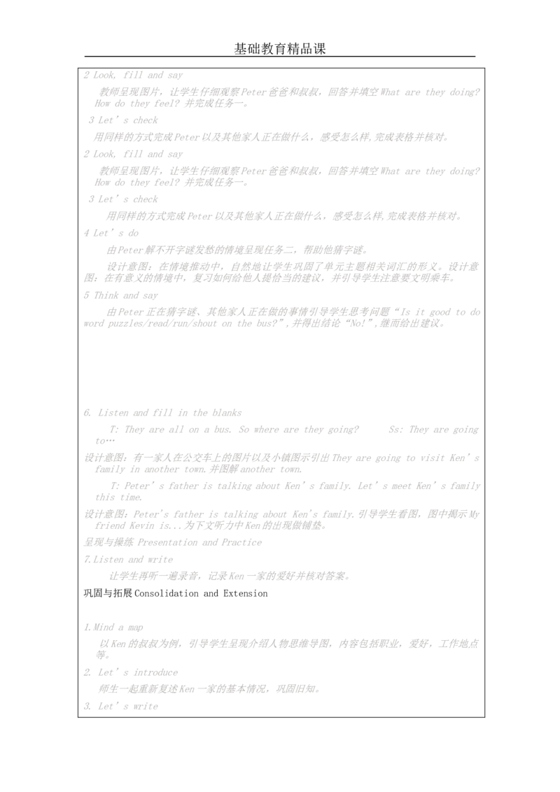 Recycle2-教学设计_26春四年级上下册人教版_四上英语合集人教版PEP英语四年级上册新教材（教学视频+课件+动画+音频+练习+教案）_19同步教案课件_人教pep3_3-6上册_6年级上册_Unit6