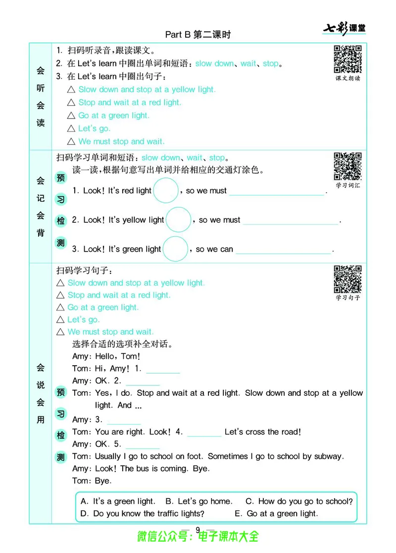 pep6a_26春四年级上下册人教版_四上英语合集人教版PEP英语四年级上册新教材（教学视频+课件+动画+音频+练习+教案）_17练习资料_小学英语（预习复习资料大礼包）_《预习卡》_3-6上册