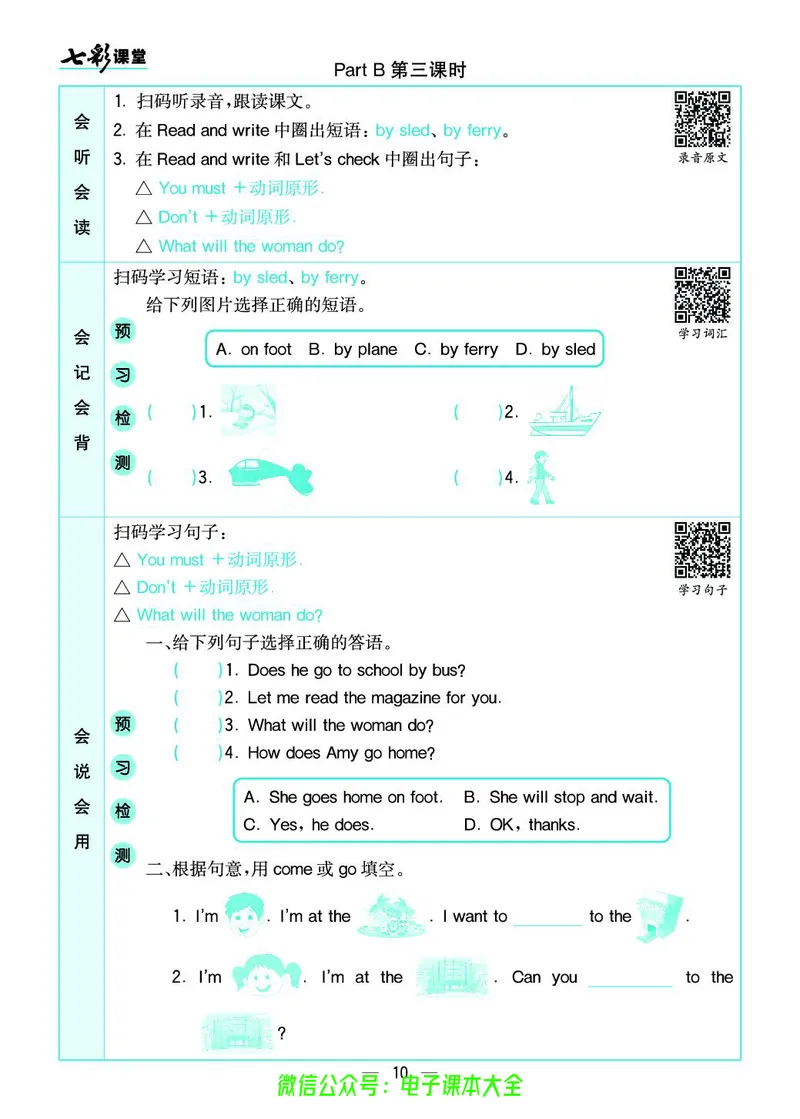 pep6a_26春四年级上下册人教版_四上英语合集人教版PEP英语四年级上册新教材（教学视频+课件+动画+音频+练习+教案）_17练习资料_小学英语（预习复习资料大礼包）_《预习卡》_3-6上册