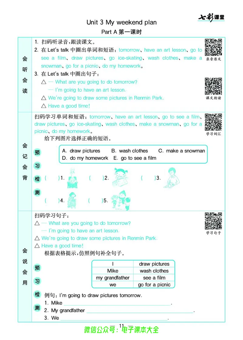 pep6a_26春四年级上下册人教版_四上英语合集人教版PEP英语四年级上册新教材（教学视频+课件+动画+音频+练习+教案）_17练习资料_小学英语（预习复习资料大礼包）_《预习卡》_3-6上册