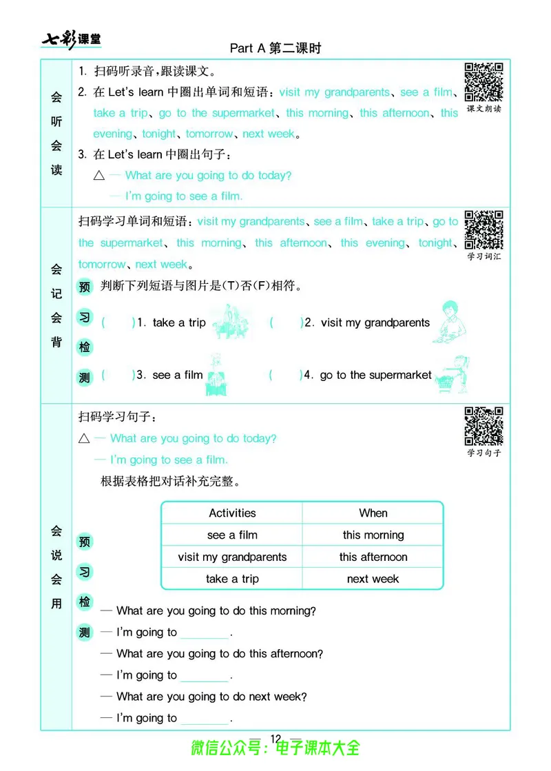 pep6a_26春四年级上下册人教版_四上英语合集人教版PEP英语四年级上册新教材（教学视频+课件+动画+音频+练习+教案）_17练习资料_小学英语（预习复习资料大礼包）_《预习卡》_3-6上册