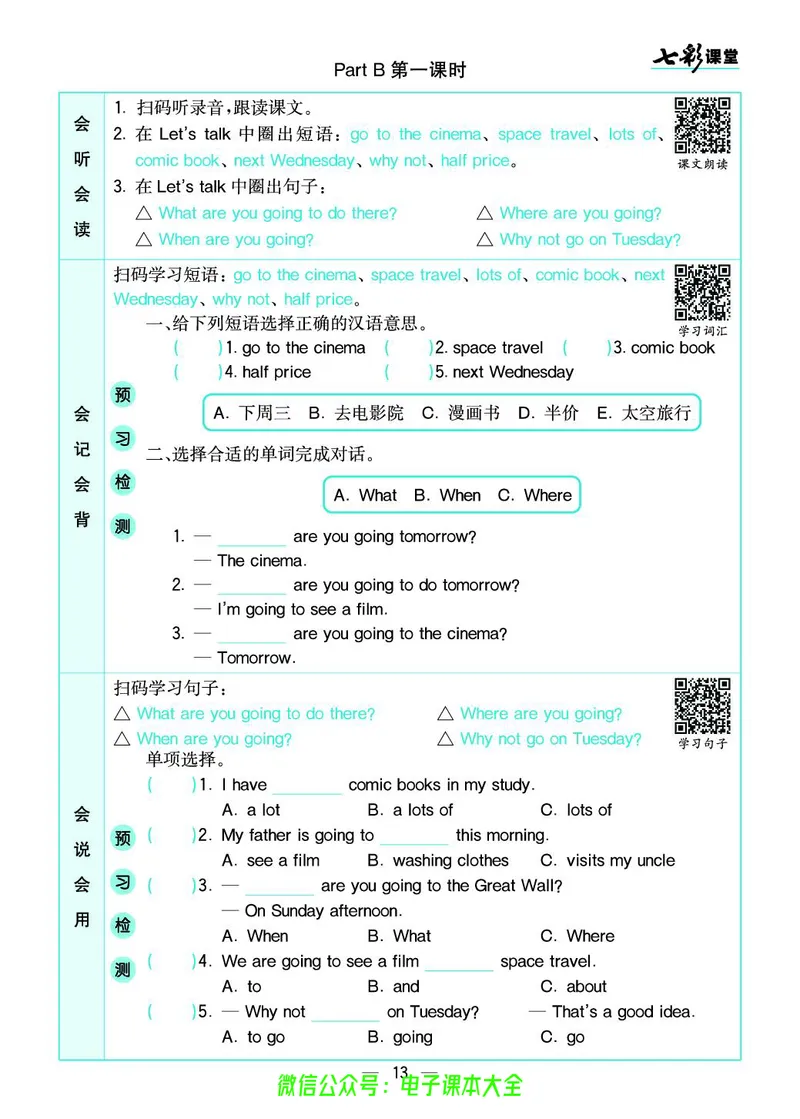 pep6a_26春四年级上下册人教版_四上英语合集人教版PEP英语四年级上册新教材（教学视频+课件+动画+音频+练习+教案）_17练习资料_小学英语（预习复习资料大礼包）_《预习卡》_3-6上册