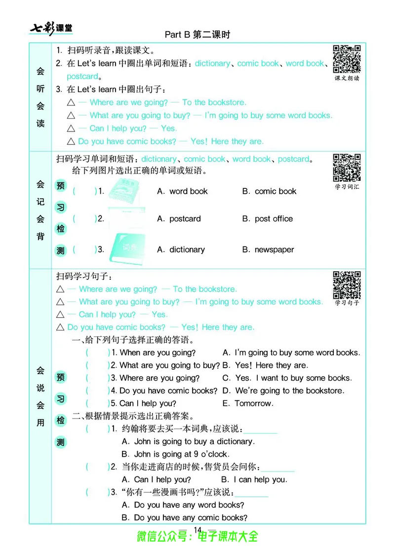 pep6a_26春四年级上下册人教版_四上英语合集人教版PEP英语四年级上册新教材（教学视频+课件+动画+音频+练习+教案）_17练习资料_小学英语（预习复习资料大礼包）_《预习卡》_3-6上册