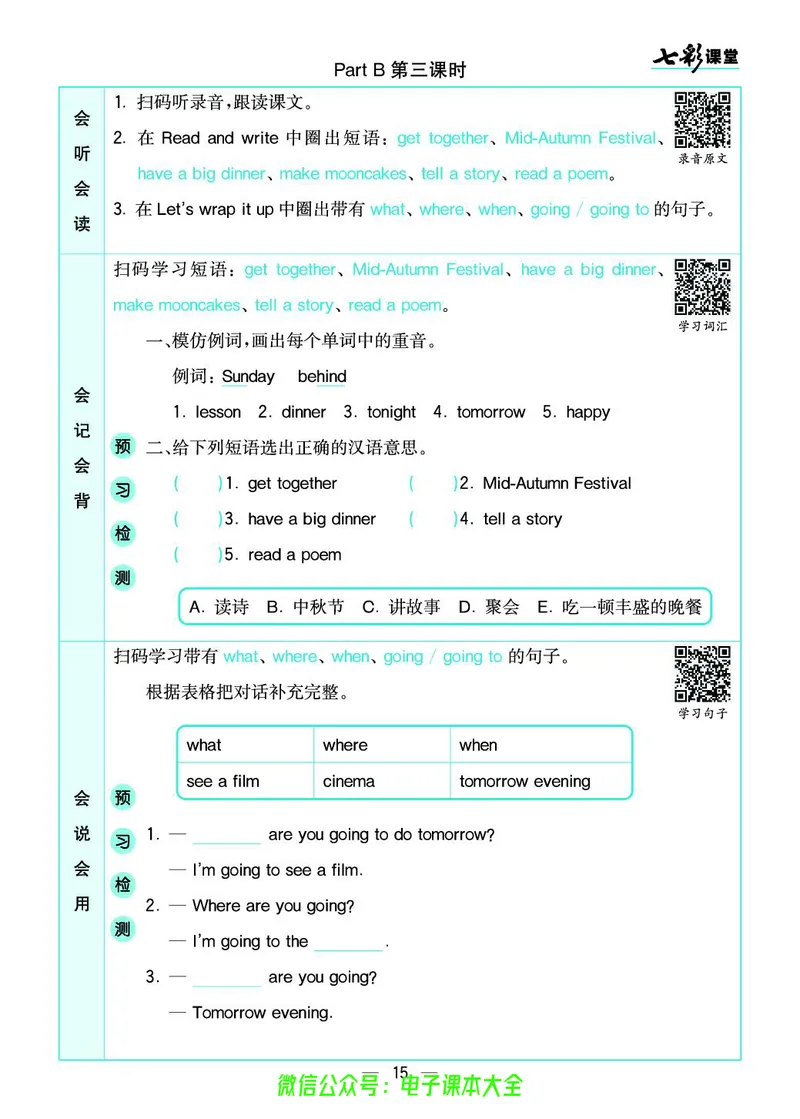 pep6a_26春四年级上下册人教版_四上英语合集人教版PEP英语四年级上册新教材（教学视频+课件+动画+音频+练习+教案）_17练习资料_小学英语（预习复习资料大礼包）_《预习卡》_3-6上册