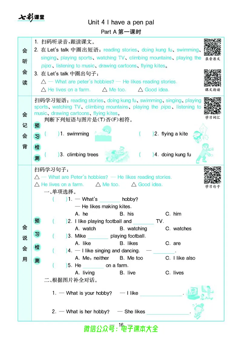 pep6a_26春四年级上下册人教版_四上英语合集人教版PEP英语四年级上册新教材（教学视频+课件+动画+音频+练习+教案）_17练习资料_小学英语（预习复习资料大礼包）_《预习卡》_3-6上册