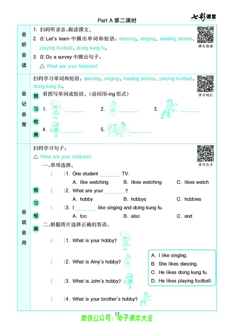 pep6a_26春四年级上下册人教版_四上英语合集人教版PEP英语四年级上册新教材（教学视频+课件+动画+音频+练习+教案）_17练习资料_小学英语（预习复习资料大礼包）_《预习卡》_3-6上册