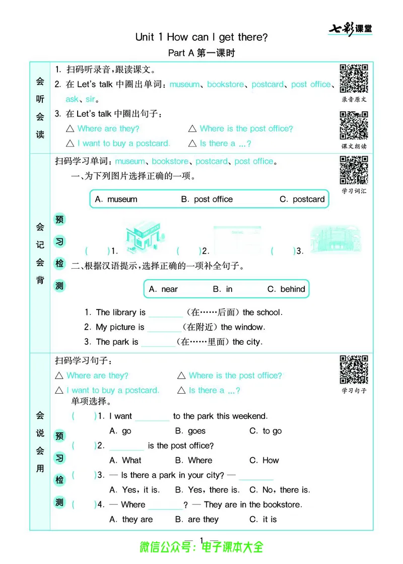 pep6a_26春四年级上下册人教版_四上英语合集人教版PEP英语四年级上册新教材（教学视频+课件+动画+音频+练习+教案）_17练习资料_小学英语（预习复习资料大礼包）_《预习卡》_3-6上册