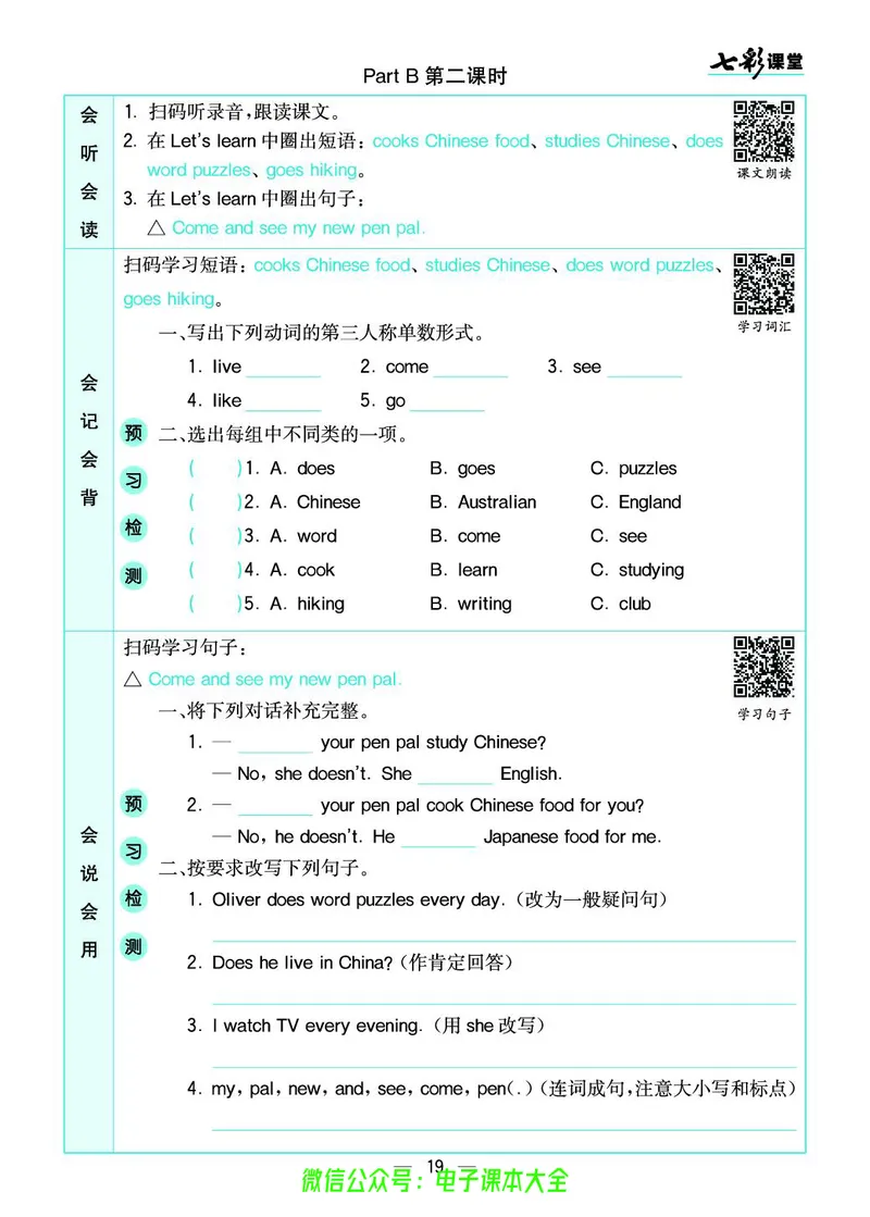 pep6a_26春四年级上下册人教版_四上英语合集人教版PEP英语四年级上册新教材（教学视频+课件+动画+音频+练习+教案）_17练习资料_小学英语（预习复习资料大礼包）_《预习卡》_3-6上册