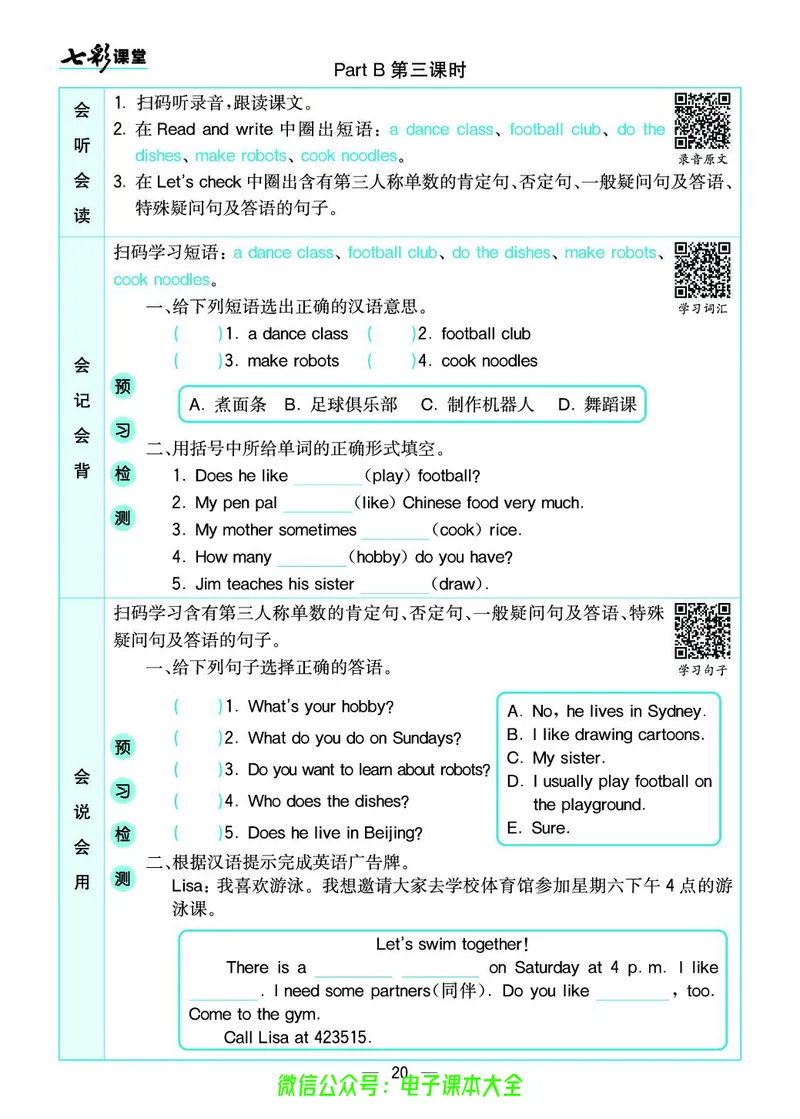 pep6a_26春四年级上下册人教版_四上英语合集人教版PEP英语四年级上册新教材（教学视频+课件+动画+音频+练习+教案）_17练习资料_小学英语（预习复习资料大礼包）_《预习卡》_3-6上册