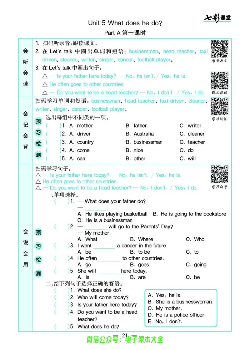 pep6a_26春四年级上下册人教版_四上英语合集人教版PEP英语四年级上册新教材（教学视频+课件+动画+音频+练习+教案）_17练习资料_小学英语（预习复习资料大礼包）_《预习卡》_3-6上册