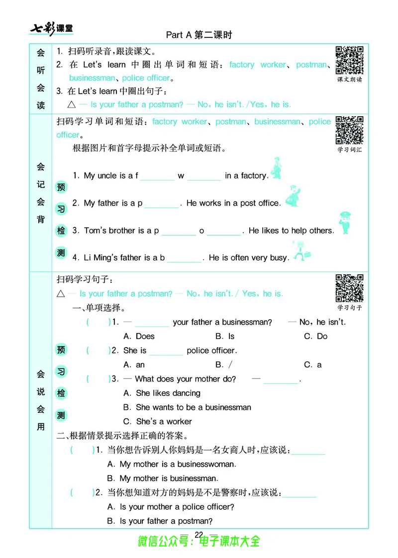 pep6a_26春四年级上下册人教版_四上英语合集人教版PEP英语四年级上册新教材（教学视频+课件+动画+音频+练习+教案）_17练习资料_小学英语（预习复习资料大礼包）_《预习卡》_3-6上册