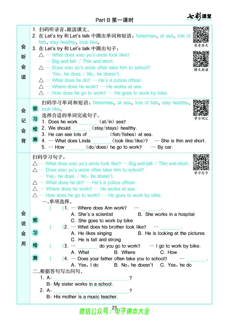 pep6a_26春四年级上下册人教版_四上英语合集人教版PEP英语四年级上册新教材（教学视频+课件+动画+音频+练习+教案）_17练习资料_小学英语（预习复习资料大礼包）_《预习卡》_3-6上册