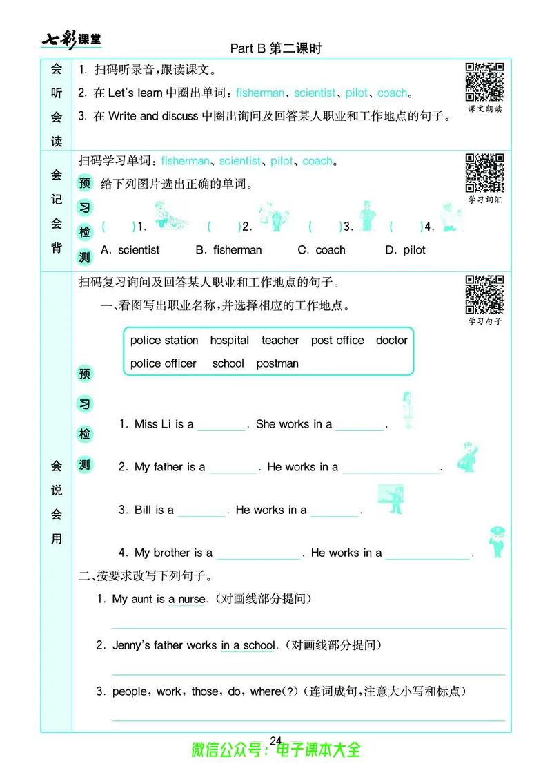 pep6a_26春四年级上下册人教版_四上英语合集人教版PEP英语四年级上册新教材（教学视频+课件+动画+音频+练习+教案）_17练习资料_小学英语（预习复习资料大礼包）_《预习卡》_3-6上册