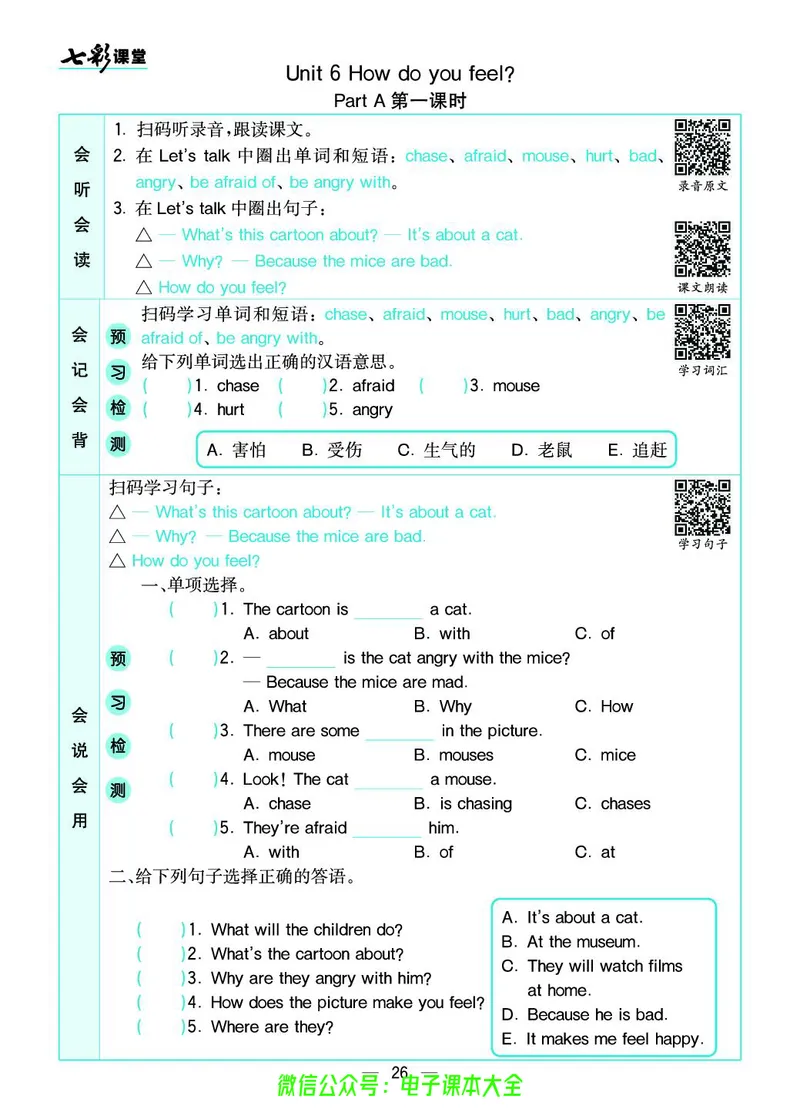 pep6a_26春四年级上下册人教版_四上英语合集人教版PEP英语四年级上册新教材（教学视频+课件+动画+音频+练习+教案）_17练习资料_小学英语（预习复习资料大礼包）_《预习卡》_3-6上册