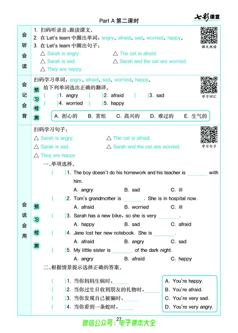 pep6a_26春四年级上下册人教版_四上英语合集人教版PEP英语四年级上册新教材（教学视频+课件+动画+音频+练习+教案）_17练习资料_小学英语（预习复习资料大礼包）_《预习卡》_3-6上册