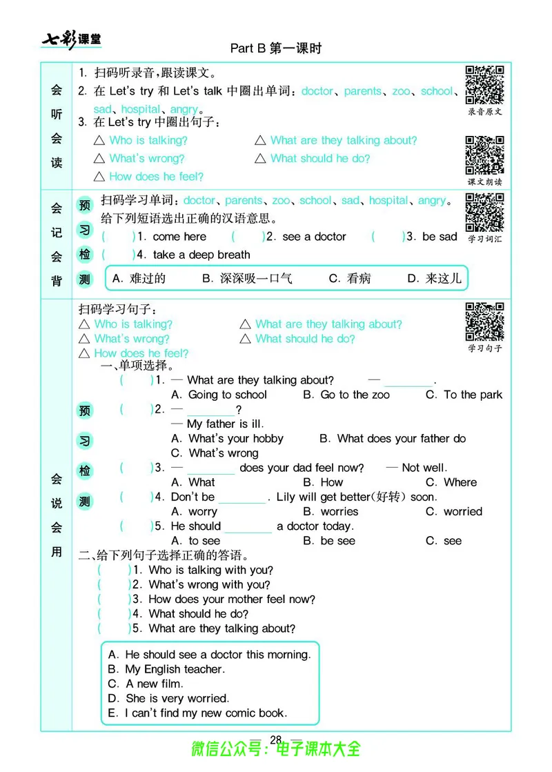 pep6a_26春四年级上下册人教版_四上英语合集人教版PEP英语四年级上册新教材（教学视频+课件+动画+音频+练习+教案）_17练习资料_小学英语（预习复习资料大礼包）_《预习卡》_3-6上册