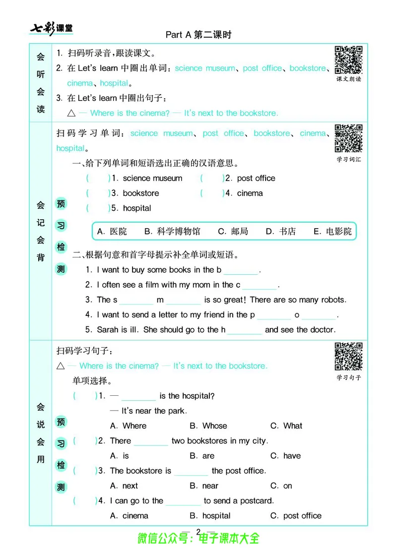pep6a_26春四年级上下册人教版_四上英语合集人教版PEP英语四年级上册新教材（教学视频+课件+动画+音频+练习+教案）_17练习资料_小学英语（预习复习资料大礼包）_《预习卡》_3-6上册