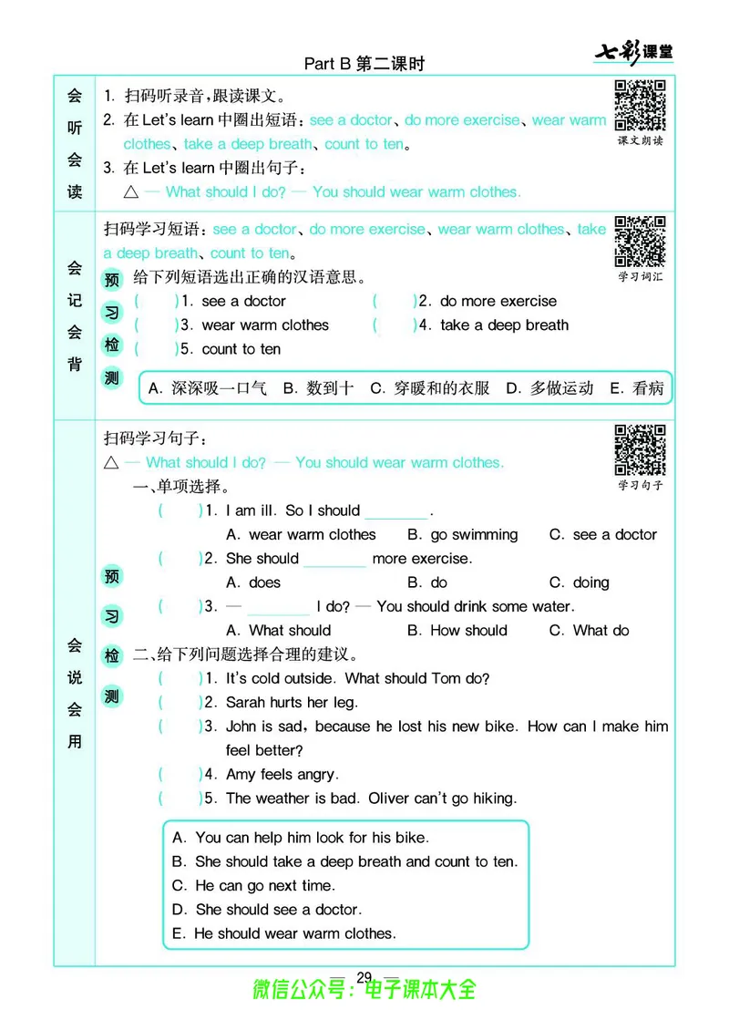 pep6a_26春四年级上下册人教版_四上英语合集人教版PEP英语四年级上册新教材（教学视频+课件+动画+音频+练习+教案）_17练习资料_小学英语（预习复习资料大礼包）_《预习卡》_3-6上册