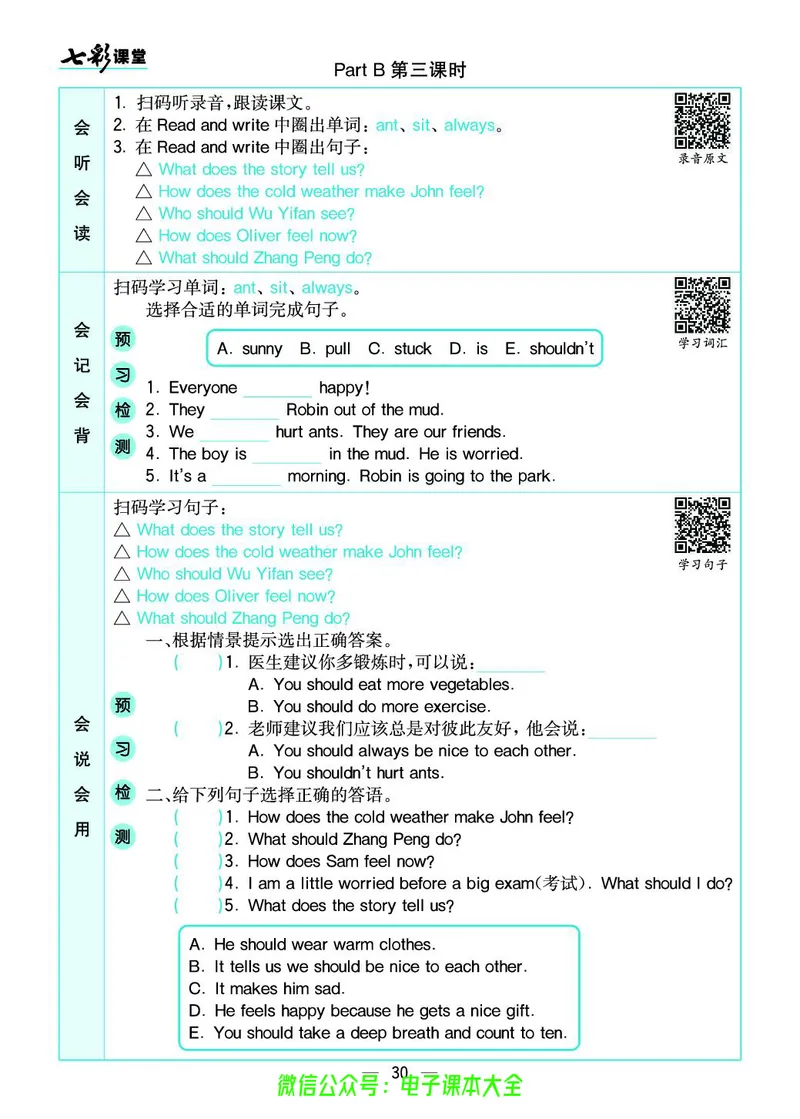 pep6a_26春四年级上下册人教版_四上英语合集人教版PEP英语四年级上册新教材（教学视频+课件+动画+音频+练习+教案）_17练习资料_小学英语（预习复习资料大礼包）_《预习卡》_3-6上册