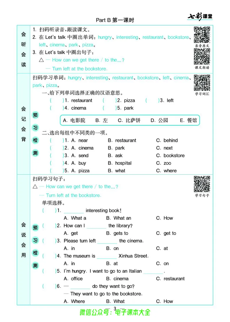 pep6a_26春四年级上下册人教版_四上英语合集人教版PEP英语四年级上册新教材（教学视频+课件+动画+音频+练习+教案）_17练习资料_小学英语（预习复习资料大礼包）_《预习卡》_3-6上册