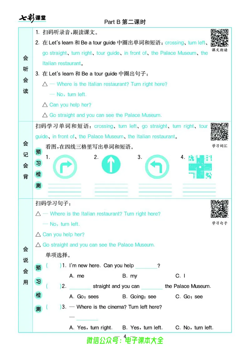 pep6a_26春四年级上下册人教版_四上英语合集人教版PEP英语四年级上册新教材（教学视频+课件+动画+音频+练习+教案）_17练习资料_小学英语（预习复习资料大礼包）_《预习卡》_3-6上册