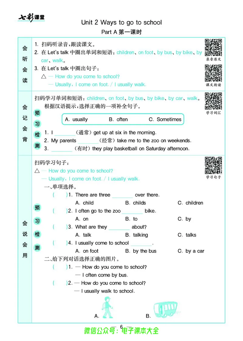 pep6a_26春四年级上下册人教版_四上英语合集人教版PEP英语四年级上册新教材（教学视频+课件+动画+音频+练习+教案）_17练习资料_小学英语（预习复习资料大礼包）_《预习卡》_3-6上册