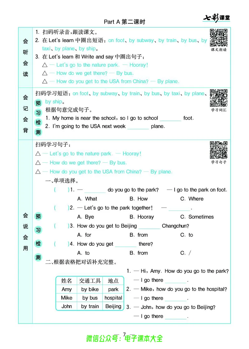 pep6a_26春四年级上下册人教版_四上英语合集人教版PEP英语四年级上册新教材（教学视频+课件+动画+音频+练习+教案）_17练习资料_小学英语（预习复习资料大礼包）_《预习卡》_3-6上册